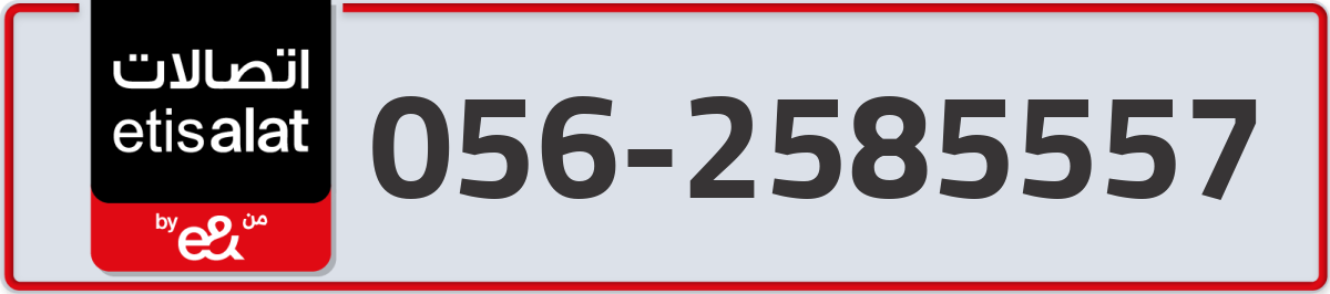 etisalat Mobile Number 056 code 2585557 number