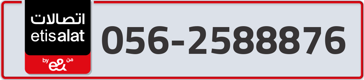 etisalat Mobile Number 056 code 2588876 number