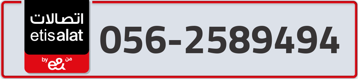 etisalat Mobile Number 056 code 2589494 number
