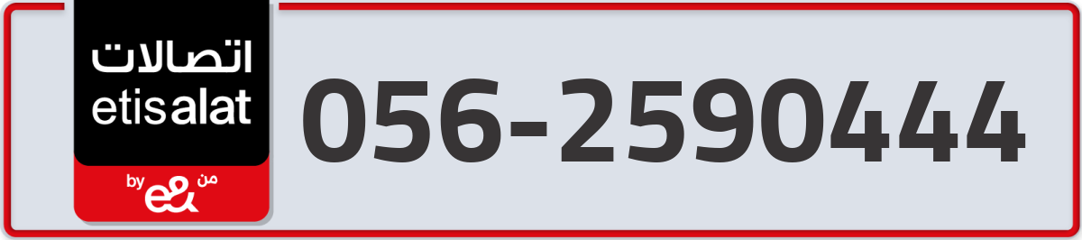 etisalat Mobile Number 056 code 2590444 number