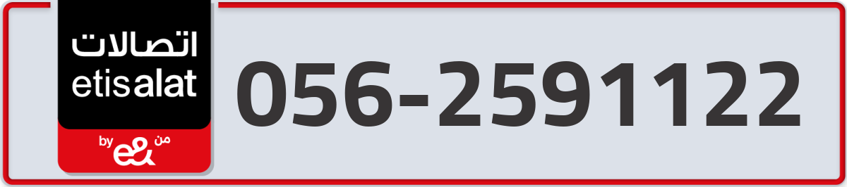 etisalat Mobile Number 056 code 2591122 number