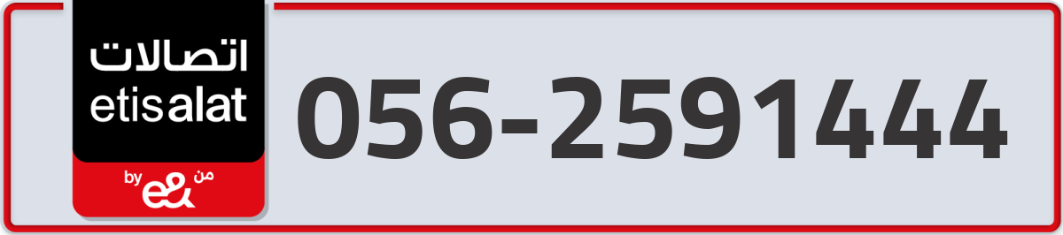 etisalat Mobile Number 056 code 2591444 number