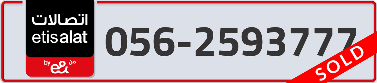 etisalat Mobile Number 056 code 2593777 number