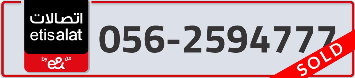 etisalat Mobile Number 056 code 2594777 number