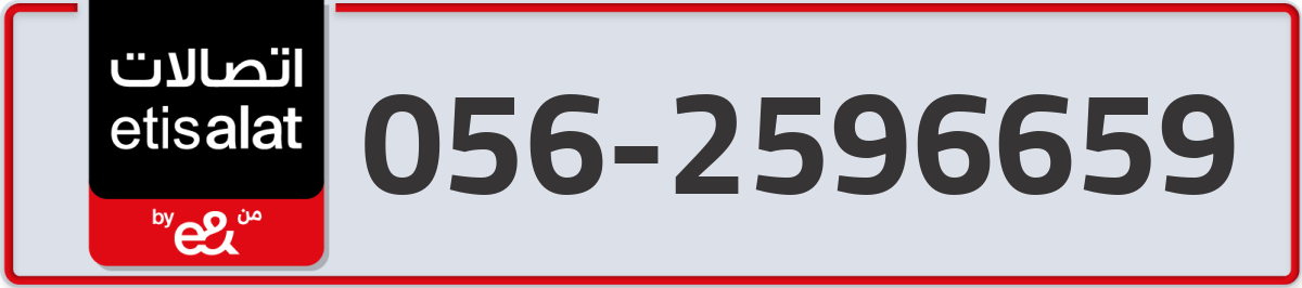 etisalat Mobile Number 056 code 2596659 number