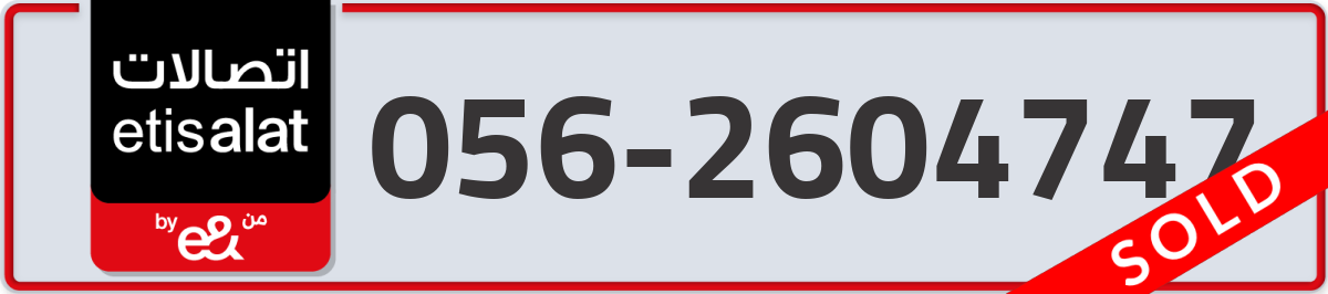 etisalat Mobile Number 056 code 2604747 number