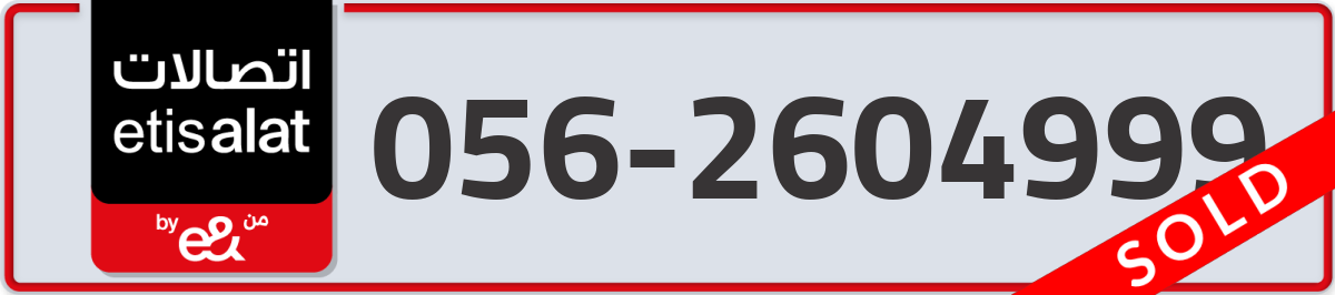 etisalat Mobile Number 056 code 2604999 number