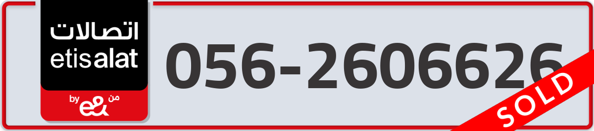etisalat Mobile Number 056 code 2606626 number