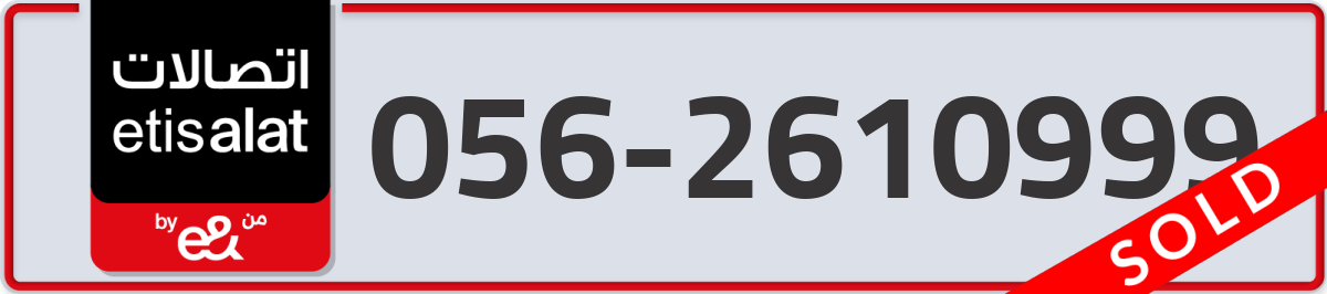 etisalat Mobile Number 056 code 2610999 number