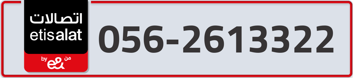 etisalat Mobile Number 056 code 2613322 number