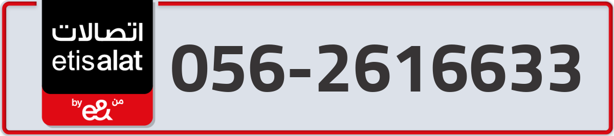 etisalat Mobile Number 056 code 2616633 number