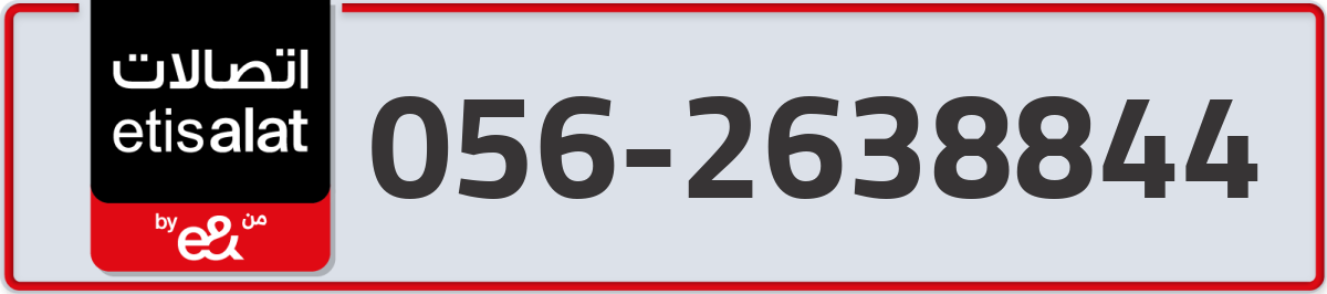 etisalat Mobile Number 056 code 2638844 number