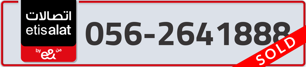 etisalat Mobile Number 056 code 2641888 number