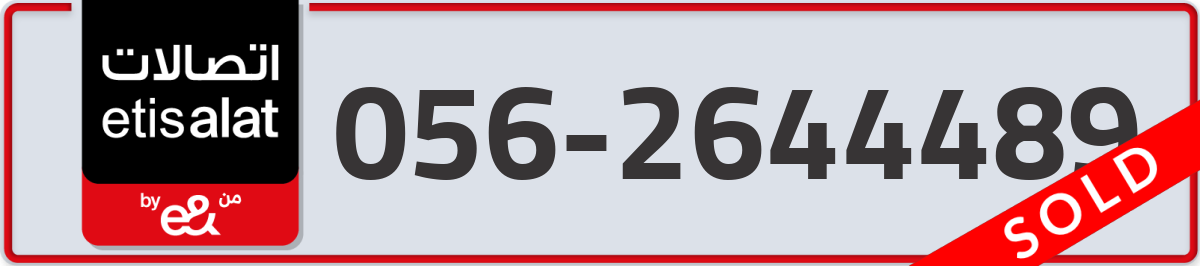 etisalat Mobile Number 056 code 2644489 number