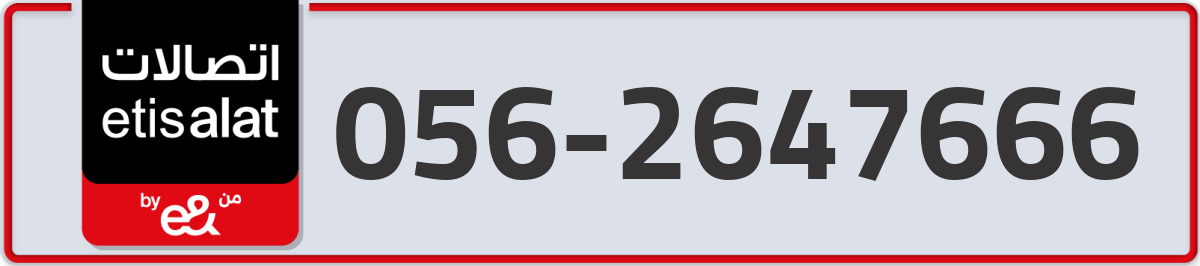 etisalat Mobile Number 056 code 2647666 number