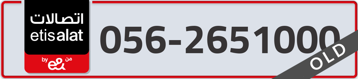 etisalat Mobile Number 056 code 2651000 number