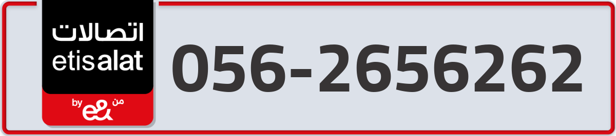 etisalat Mobile Number 056 code 2656262 number