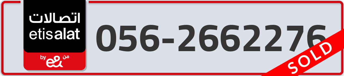 etisalat Mobile Number 056 code 2662276 number