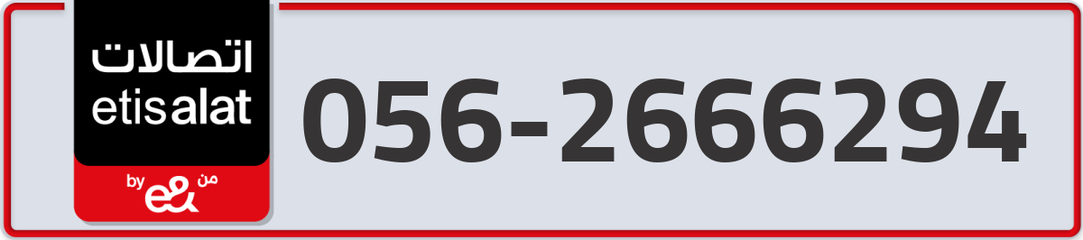 etisalat Mobile Number 056 code 2666294 number