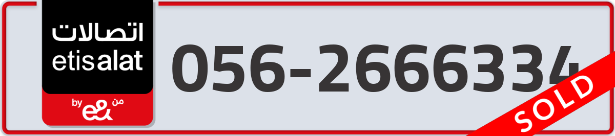 etisalat Mobile Number 056 code 2666334 number