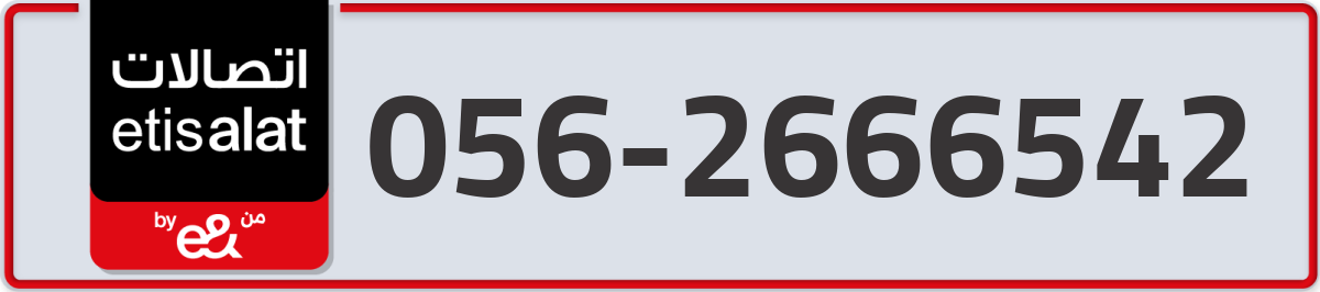 etisalat Mobile Number 056 code 2666542 number