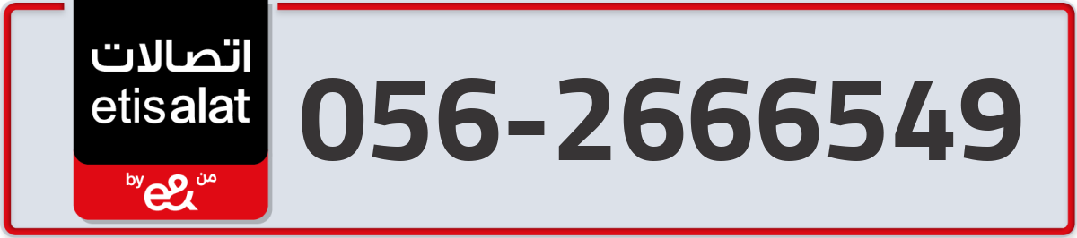 etisalat Mobile Number 056 code 2666549 number