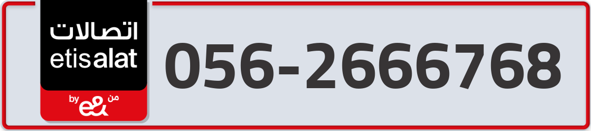 etisalat Mobile Number 056 code 2666768 number