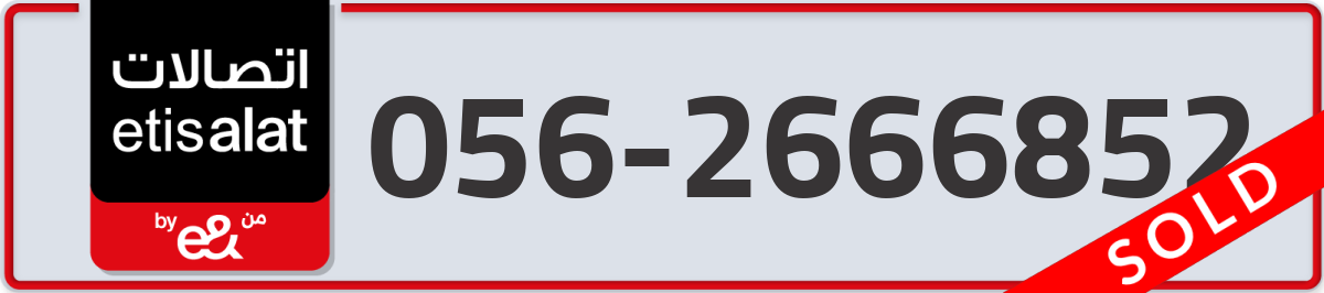 etisalat Mobile Number 056 code 2666852 number