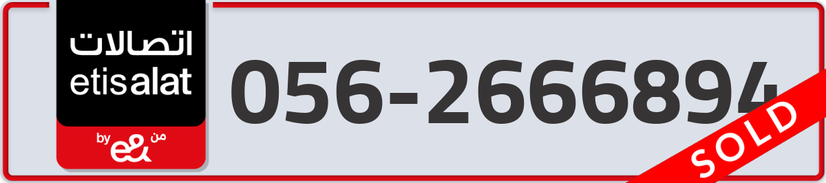 etisalat Mobile Number 056 code 2666894 number