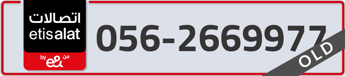 etisalat Mobile Number 056 code 2669977 number
