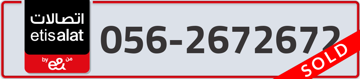 etisalat Mobile Number 056 code 2672672 number