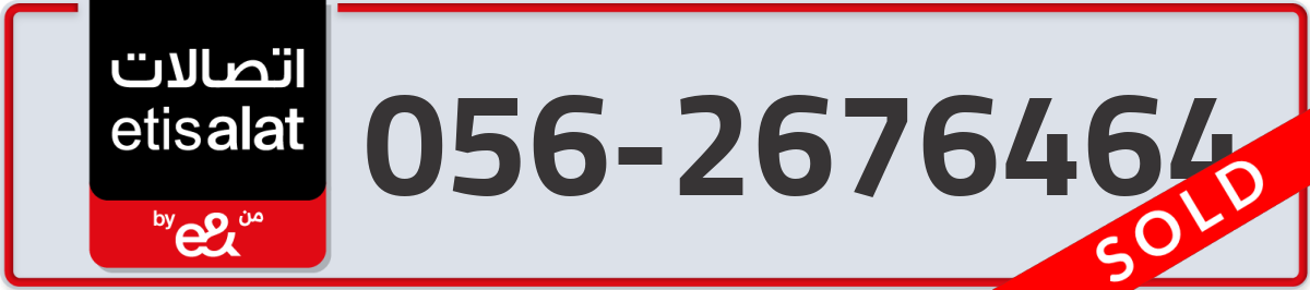 etisalat Mobile Number 056 code 2676464 number