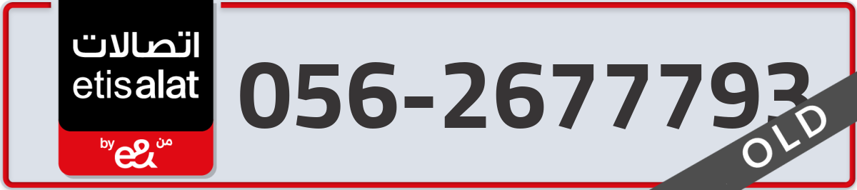 etisalat Mobile Number 056 code 2677793 number