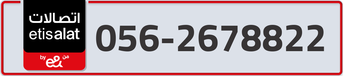 etisalat Mobile Number 056 code 2678822 number