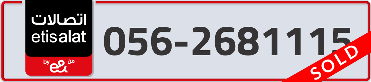 etisalat Mobile Number 056 code 2681115 number