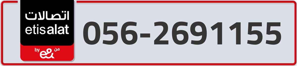 etisalat Mobile Number 056 code 2691155 number
