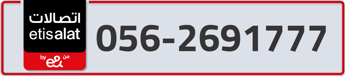 etisalat Mobile Number 056 code 2691777 number