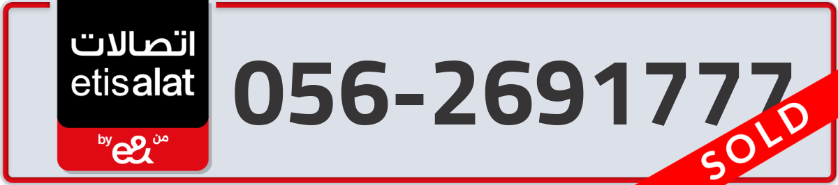 etisalat Mobile Number 056 code 2691777 number