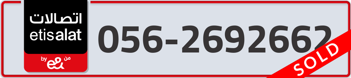 etisalat Mobile Number 056 code 2692662 number