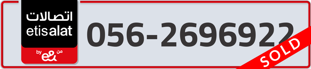 etisalat Mobile Number 056 code 2696922 number