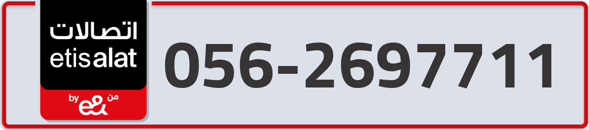 etisalat Mobile Number 056 code 2697711 number