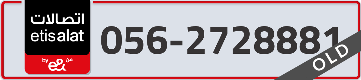 etisalat Mobile Number 056 code 2728881 number