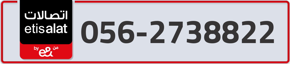etisalat Mobile Number 056 code 2738822 number