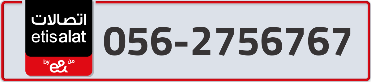 etisalat Mobile Number 056 code 2756767 number