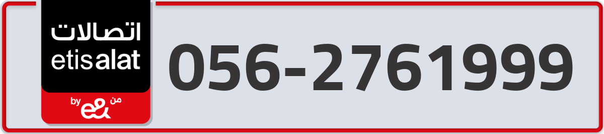 etisalat Mobile Number 056 code 2761999 number