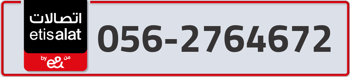 etisalat Mobile Number 056 code 2764672 number