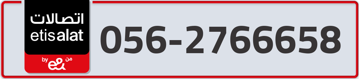 etisalat Mobile Number 056 code 2766658 number