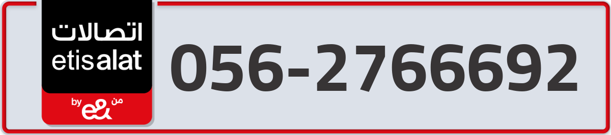 etisalat Mobile Number 056 code 2766692 number