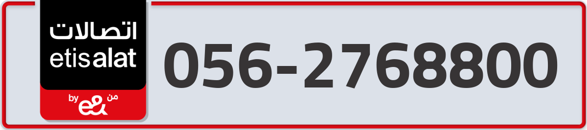 etisalat Mobile Number 056 code 2768800 number