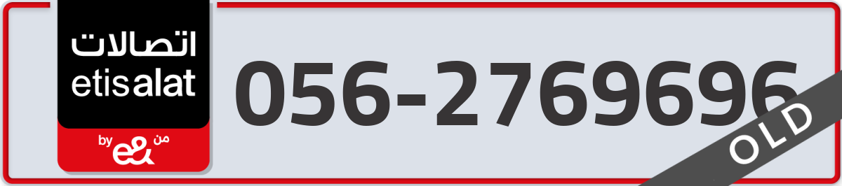 etisalat Mobile Number 056 code 2769696 number